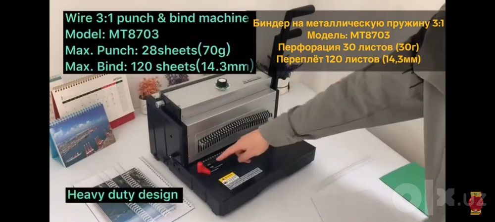 Binder mt8703 брошюратор
