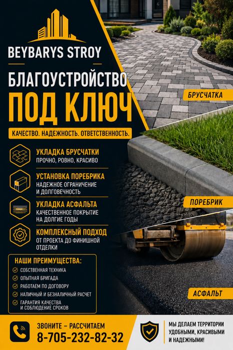 Благоустройство под ключ