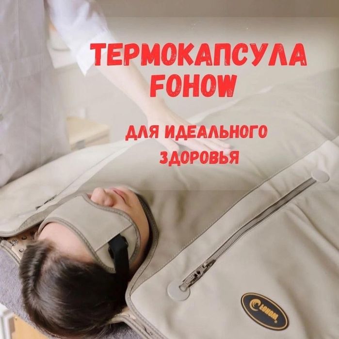 ТИМ   СПА-капсула,массажер