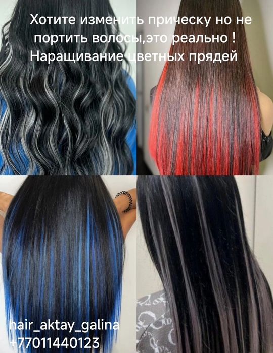 Наращивание волос