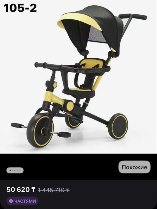 Трехколесный Велосипед