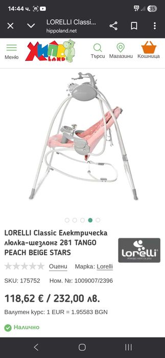 Електрическа люлка Lorelli 2 в 1