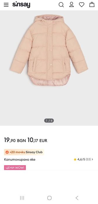 Sinsay Капитонирано яке, пепел от рози, размер 104