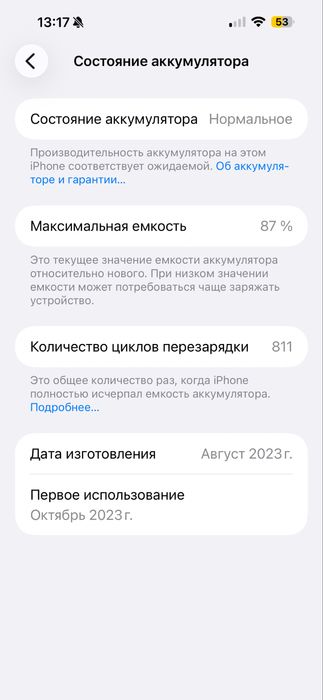 iPhone 15 Pro Max 512/87%