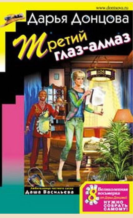 Книги Дарья Донцова книги в электронном виде