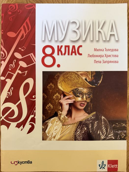 Учебници за 8-ми клас