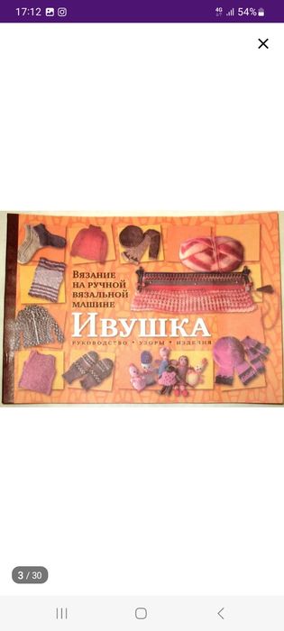 Ручная машинка для вязания 123 500 тг