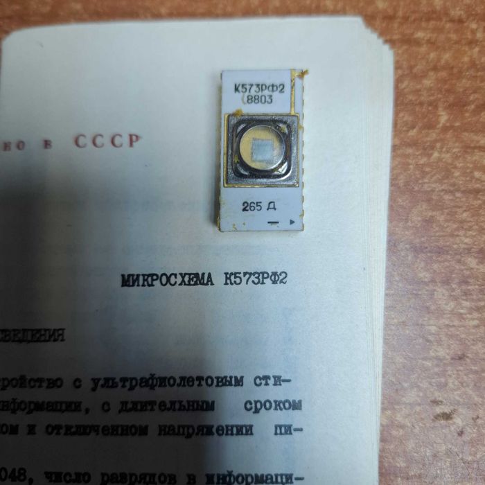 Интегрална схема к573рф2