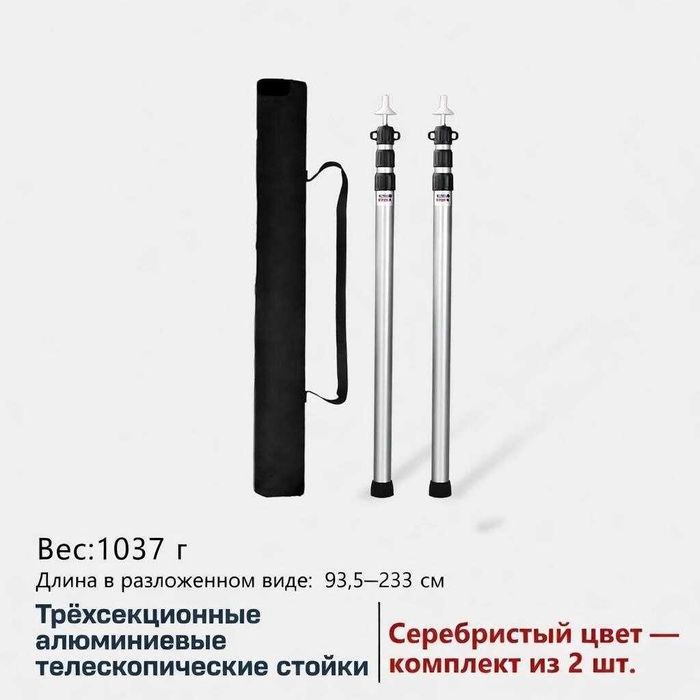 Телескопические стойки для установки тента