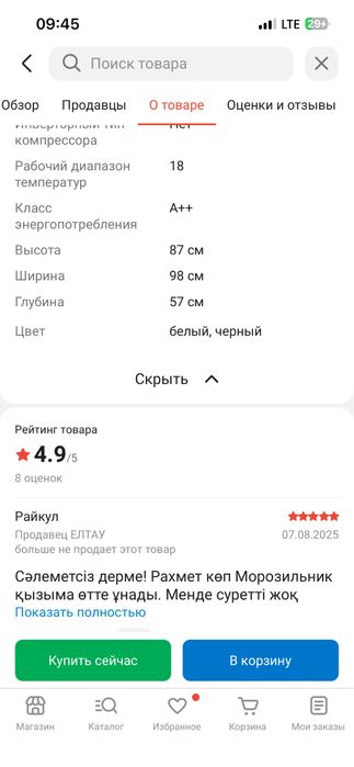 Морозильник сатылады