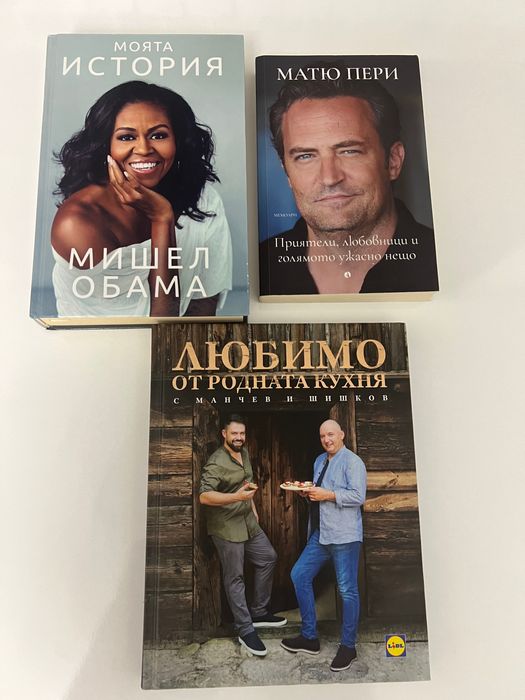 Книги Мишел Обама,Матю Пери