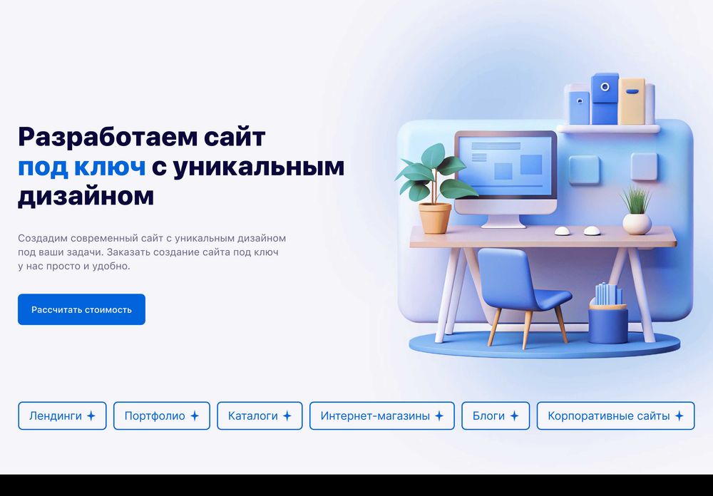 Создание сайтов, Разработка сайтов, Заказать сайт, Программист