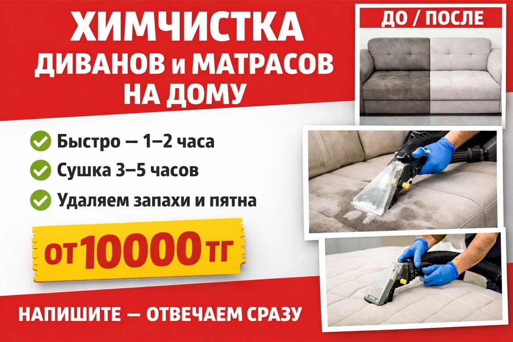 Услуги химчистки