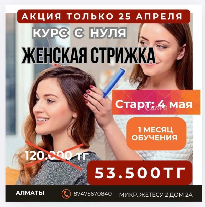 Курсы Парикмахером Трудоустройство