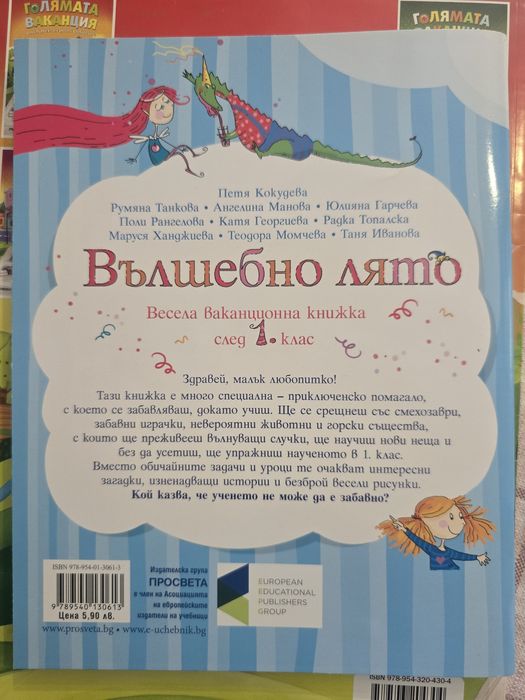 4 броя книги за след 1-ви клас. Чисто нови.
