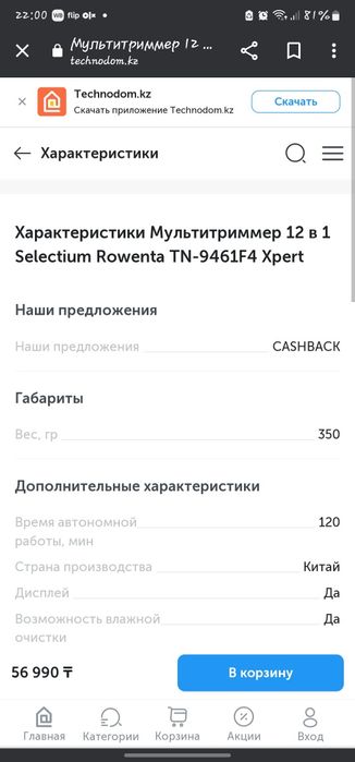 Мультитриммер Rowenta TN9461