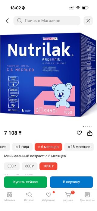 Детская смесь Nutrilak 2, 1050 гр