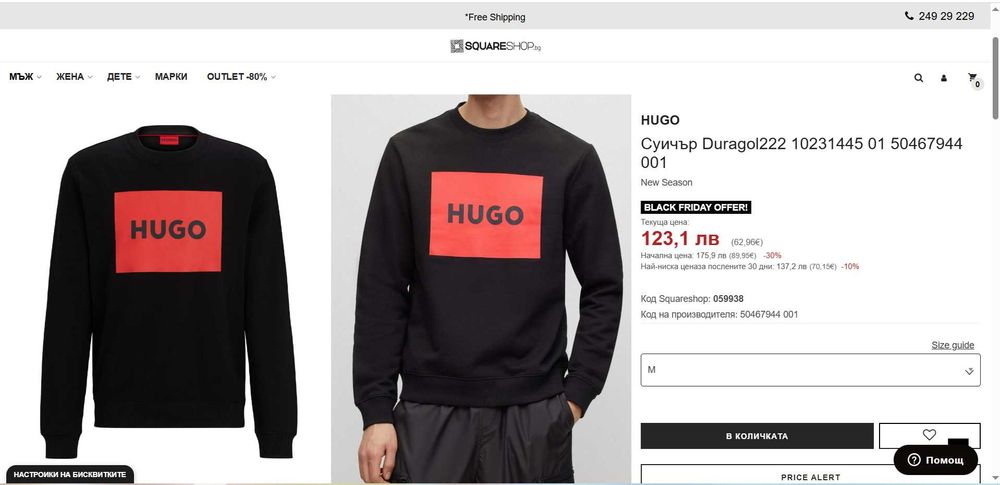 HUGO блуза Черно