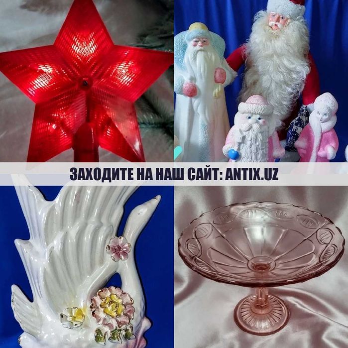 Антиквариат, винтаж, СССР — большой выбор