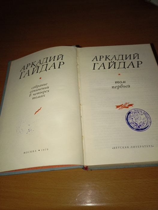 Продам книги Аркадий Гайдар