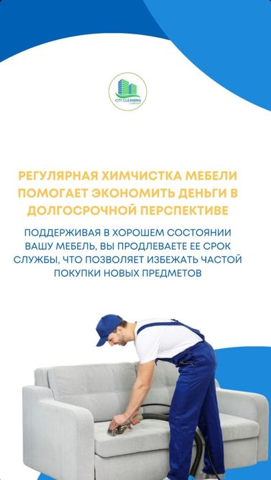 Клининговая компания №1 в Атырау