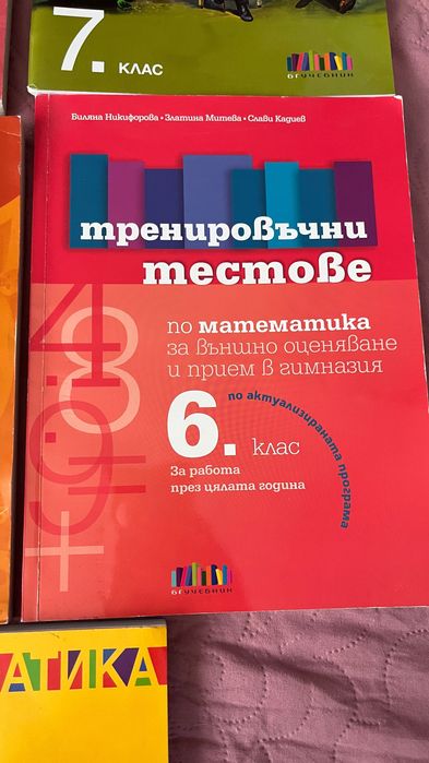 Учебни помагала и сборници за 5, 6 и 7 клас