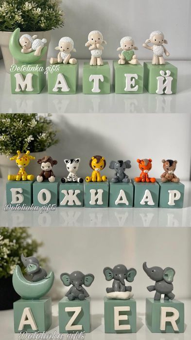 Кубчета с име, именки