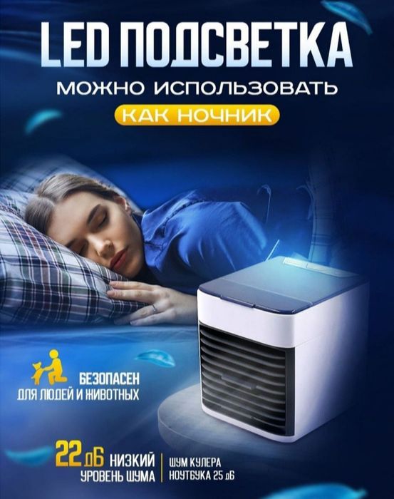 Мини кондиционер