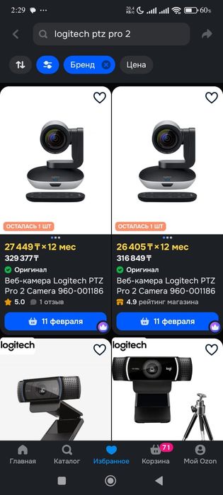 Ptz Logitech pro 2 камера
