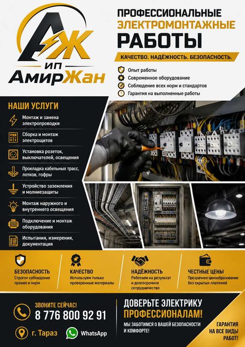 Электромонтажные работа