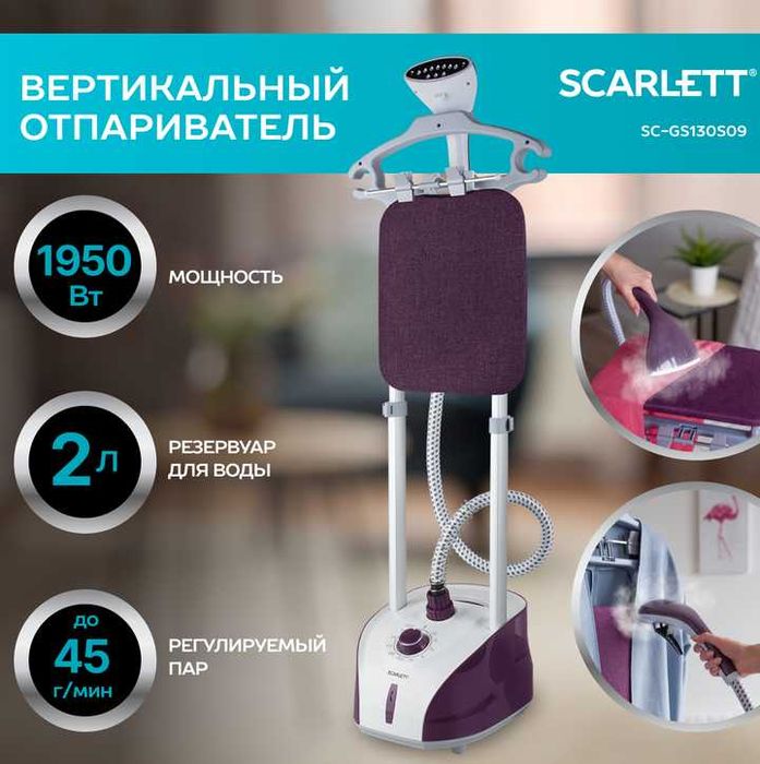Продам мощный отпариватель Scarlett для одежды