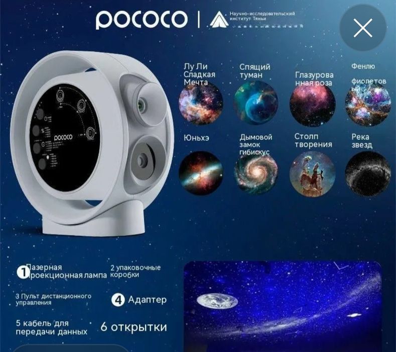 Проектор звёздного неба pococo metaverse