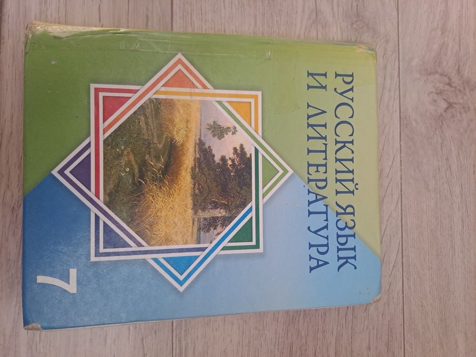 Русский язык 7 класс/сынып