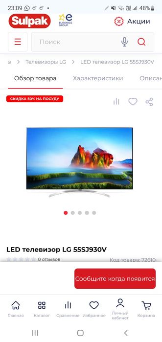 Телевизор Lg 140см
