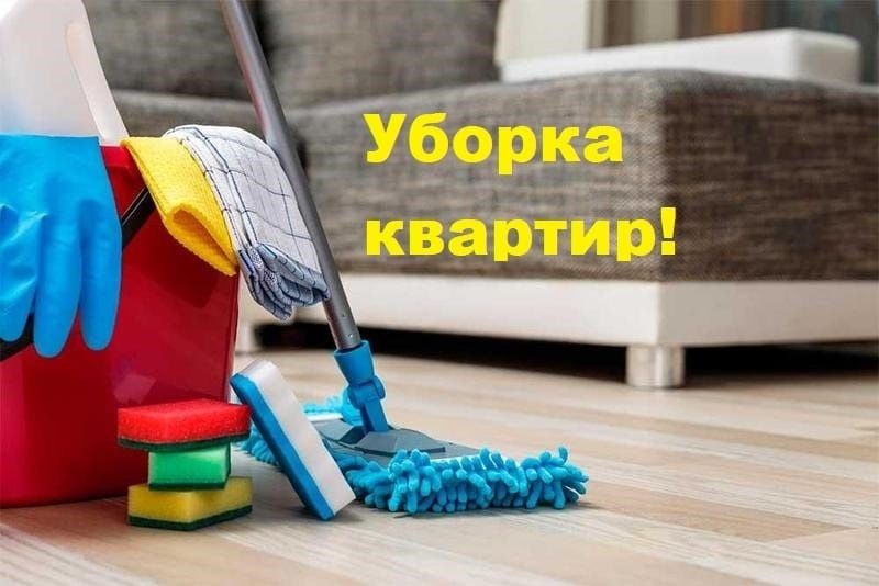 Услуги   клининга
