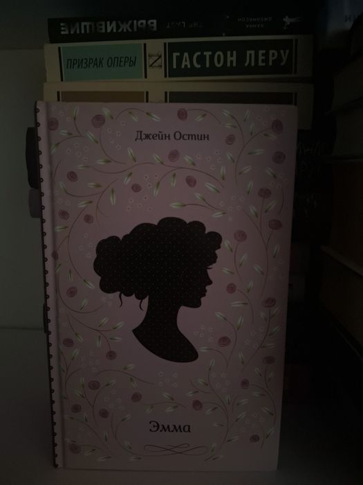 2 книги. «Джейн Эйр», «Эмма»