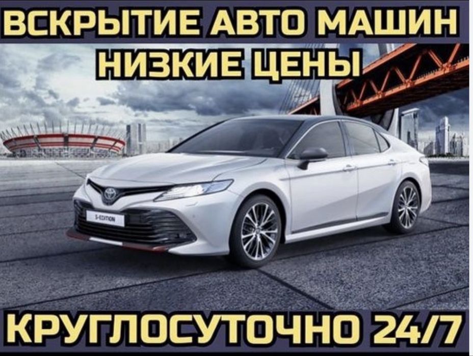 Вскрыть машину темиртау , закрылась машина , медвежатник темиртау