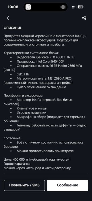 Игровой компьютер