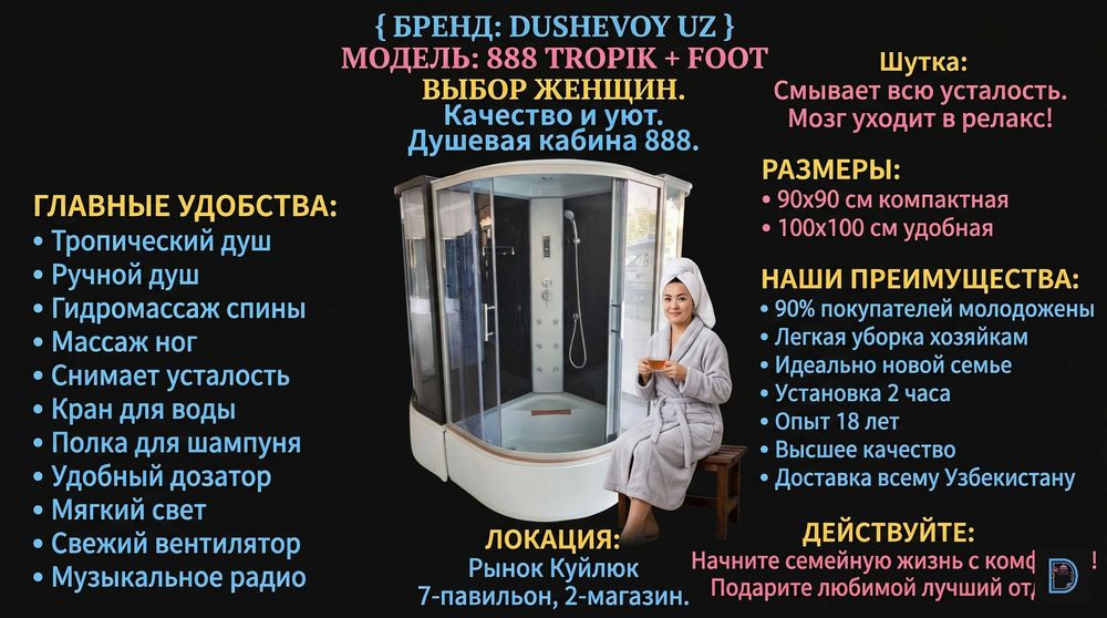 Dush Kabinа Xorazm Dushevoy Kabina Душевая Кабина Хоразм 888 TROPIK +