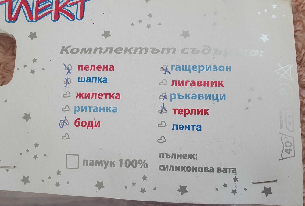 Бебешки дрешки и играчки