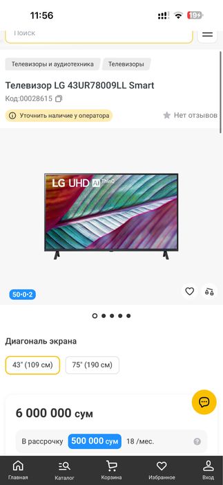 Телевизор LG 43" UR78009LL WebOs