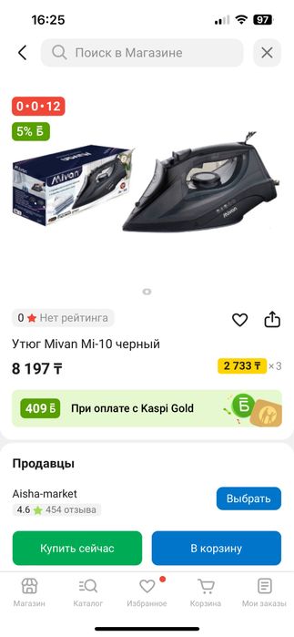 Продам утюг, б/у