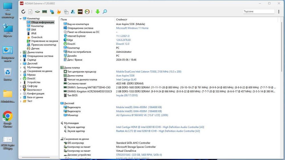 Acer Aspire 5336 15.6" Лапроп, Intel Core T3500 х 2.1GHz 4GB RAM 320GB