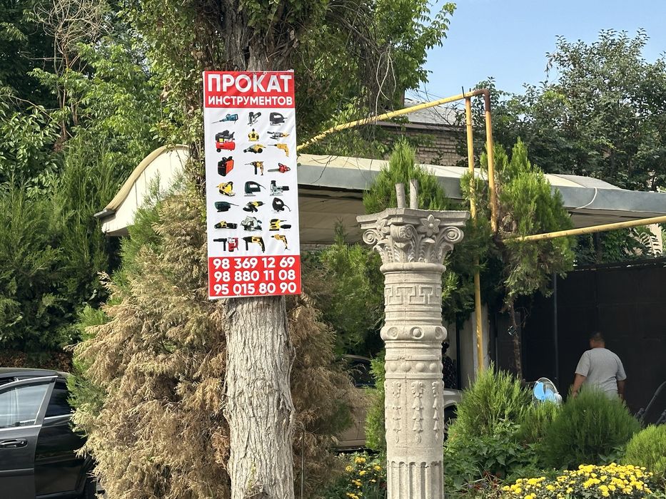 Аренда инструмента