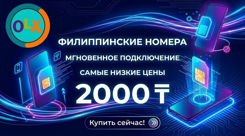 Виртуальные номера Филипинны (+63) --2000тг