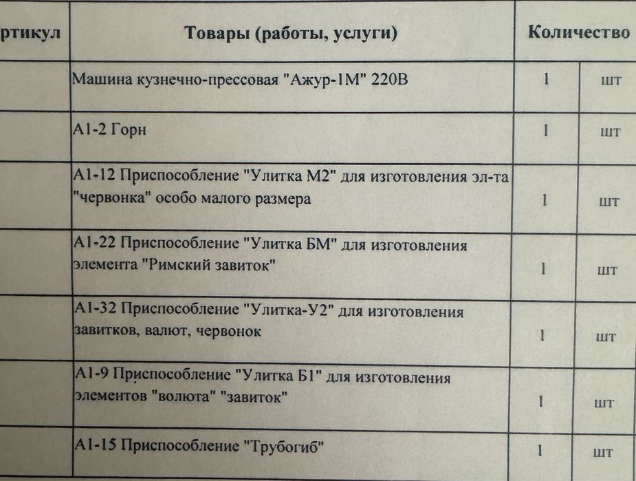 Станок художественной ковки АЖУР-1М