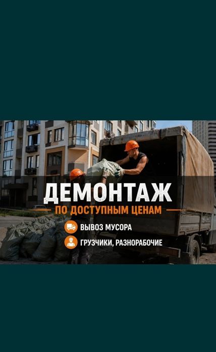 Демонтаж Под ключ