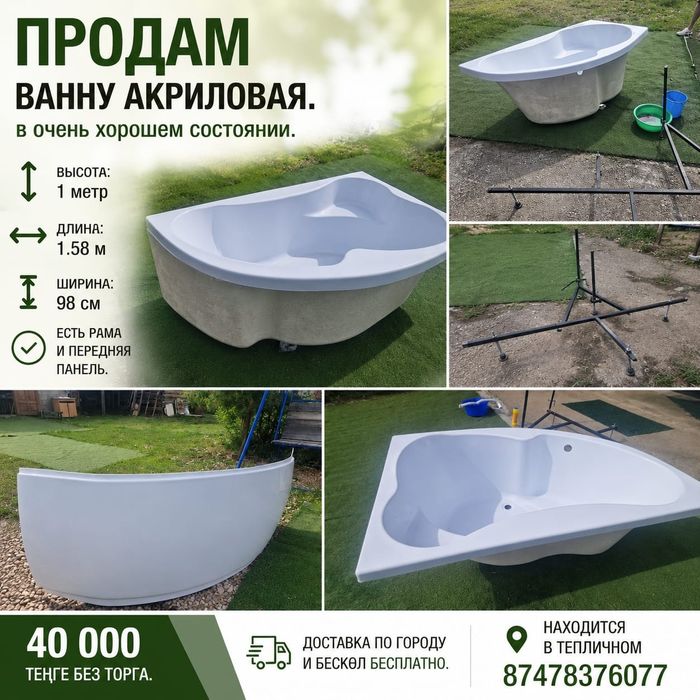 продам акриловую ванну