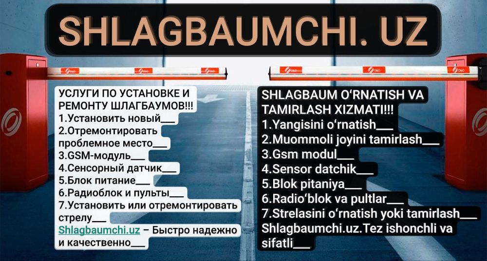Шлагбаум установка и ремонт