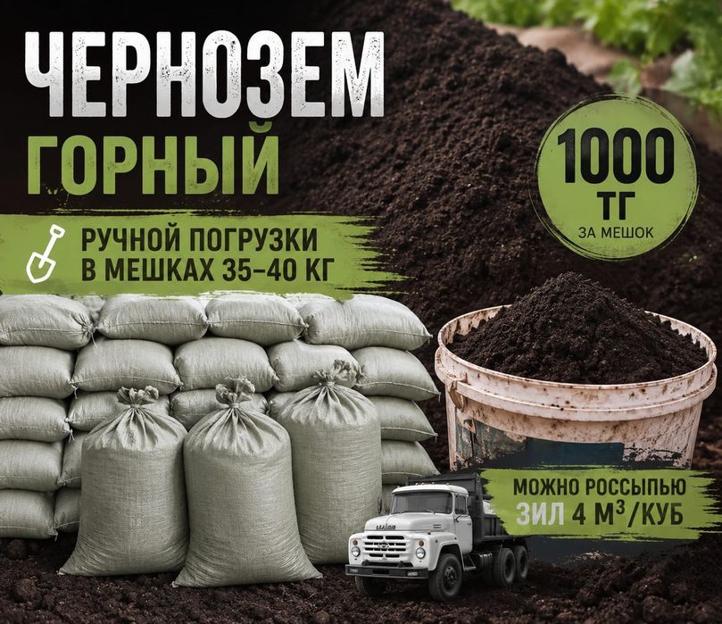 Чернозем в мешках